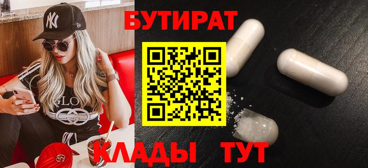 Бутират жидкий экстази  Бутират  Курчатов  Вход с VPN 