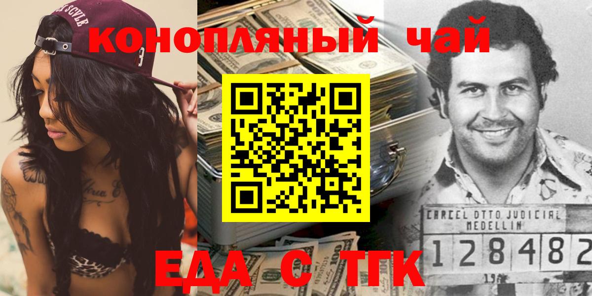 Курчатов  Печенье с ТГК марихуана  Вход с VPN 