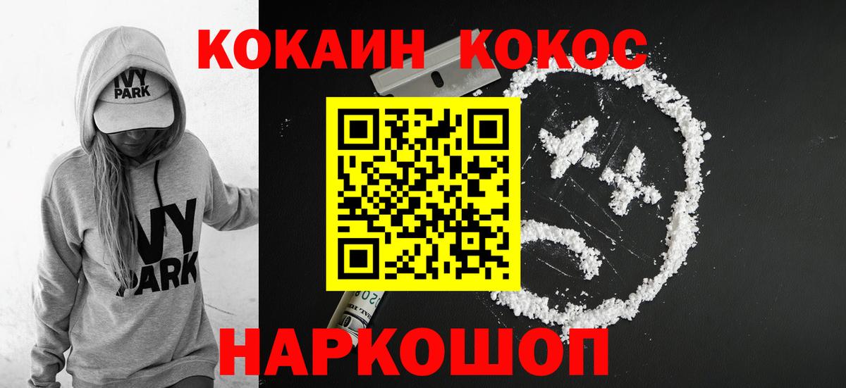 Кокаин FishScale Курчатов
