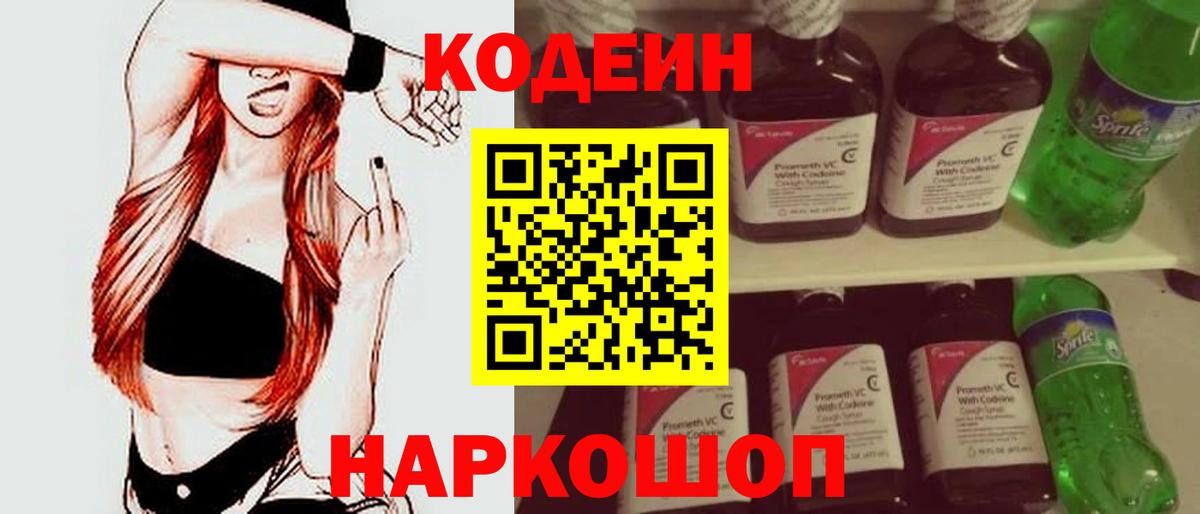 Кодеин напиток Lean (лин) Курчатов