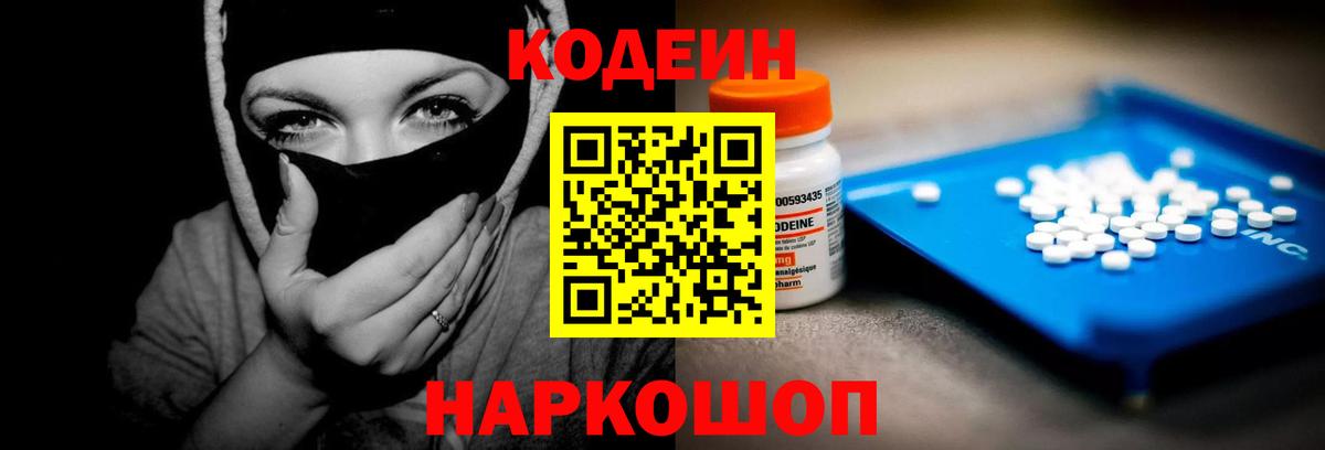 Codein напиток Lean (лин)  Кодеиновый сироп Lean напиток Lean (лин)  цена   Курчатов  Вход с VPN 