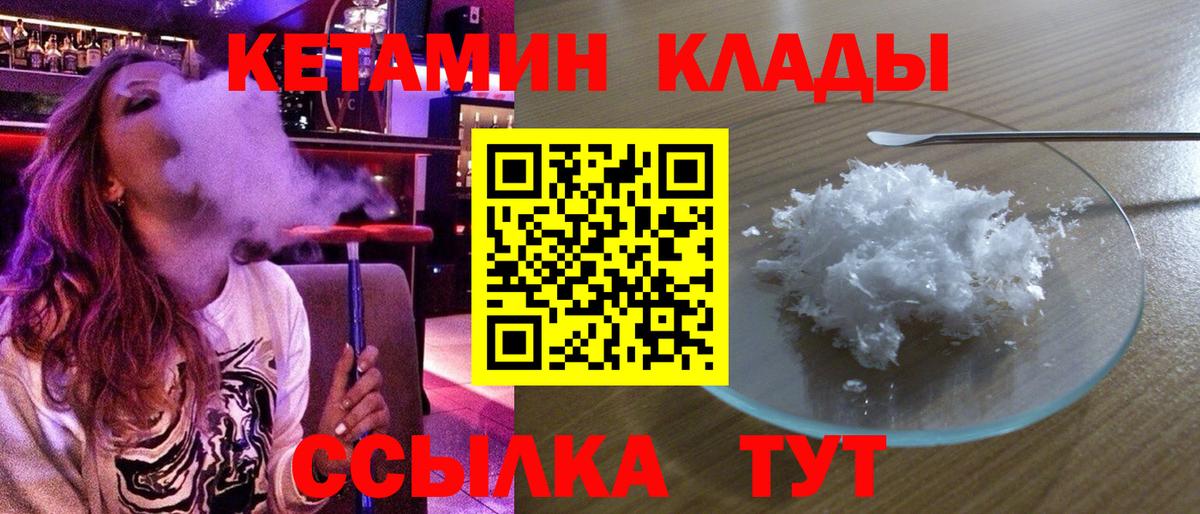 Кетамин VHQ Курчатов