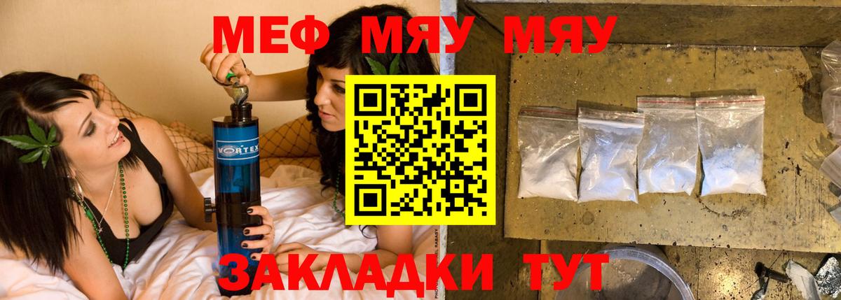 хочу наркоту  Мефедрон мяу мяу  МЯУ-МЯУ  Вход с VPN  Курчатов  МЕФ 4 MMC 