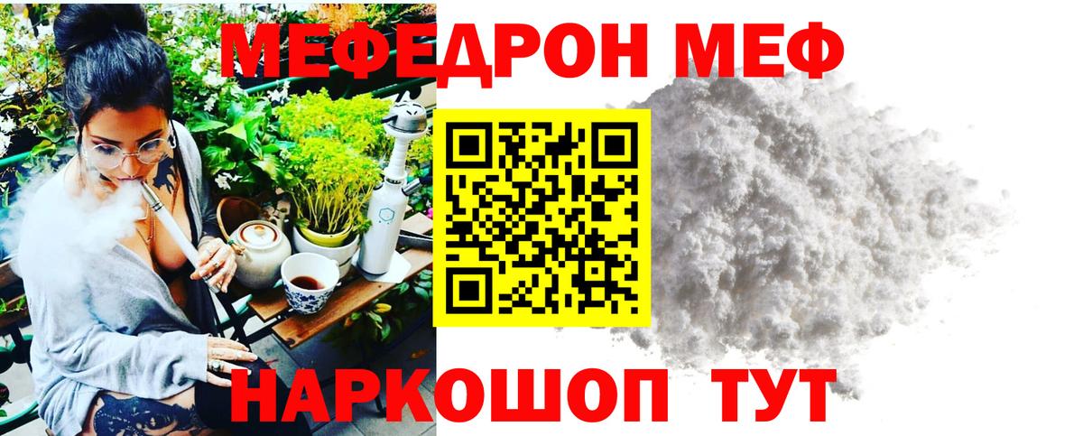 Меф кристаллы Курчатов
