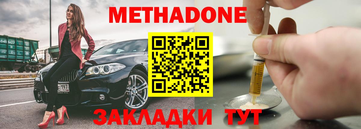 Метадон methadone Курчатов