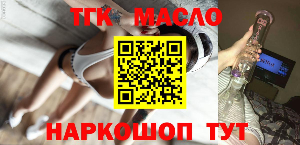 Курчатов  Дистиллят ТГК концентрат  Вход с VPN 